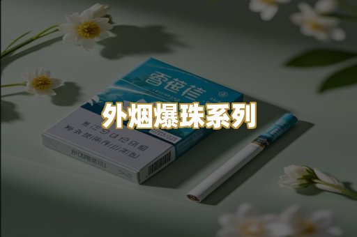 越南代工香烟